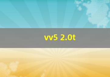 vv5 2.0t